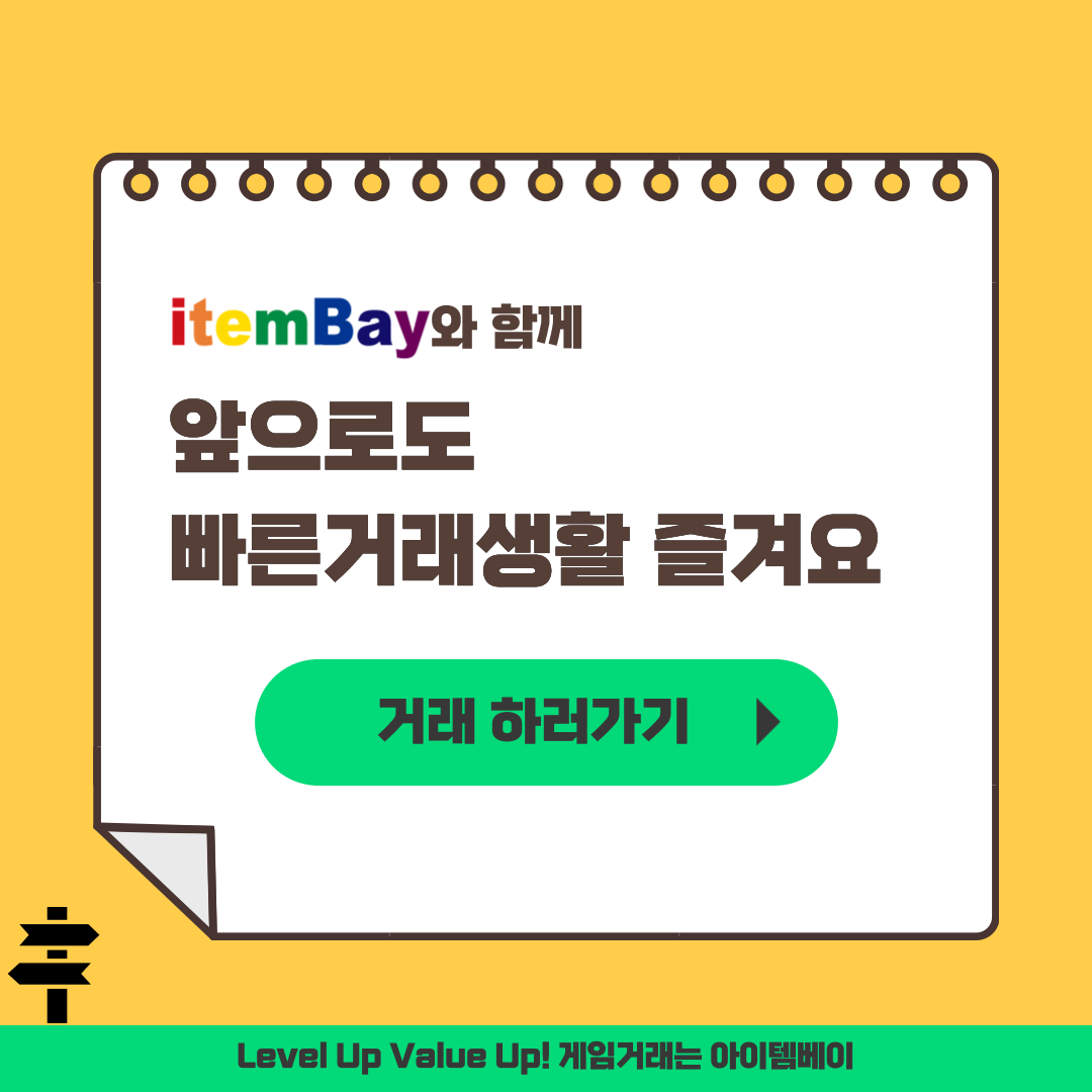 itembay와 함께 앞으로도 빠른 거래생활 즐겨요