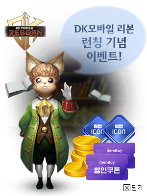 DK모바일 리본_오픈 이벤트