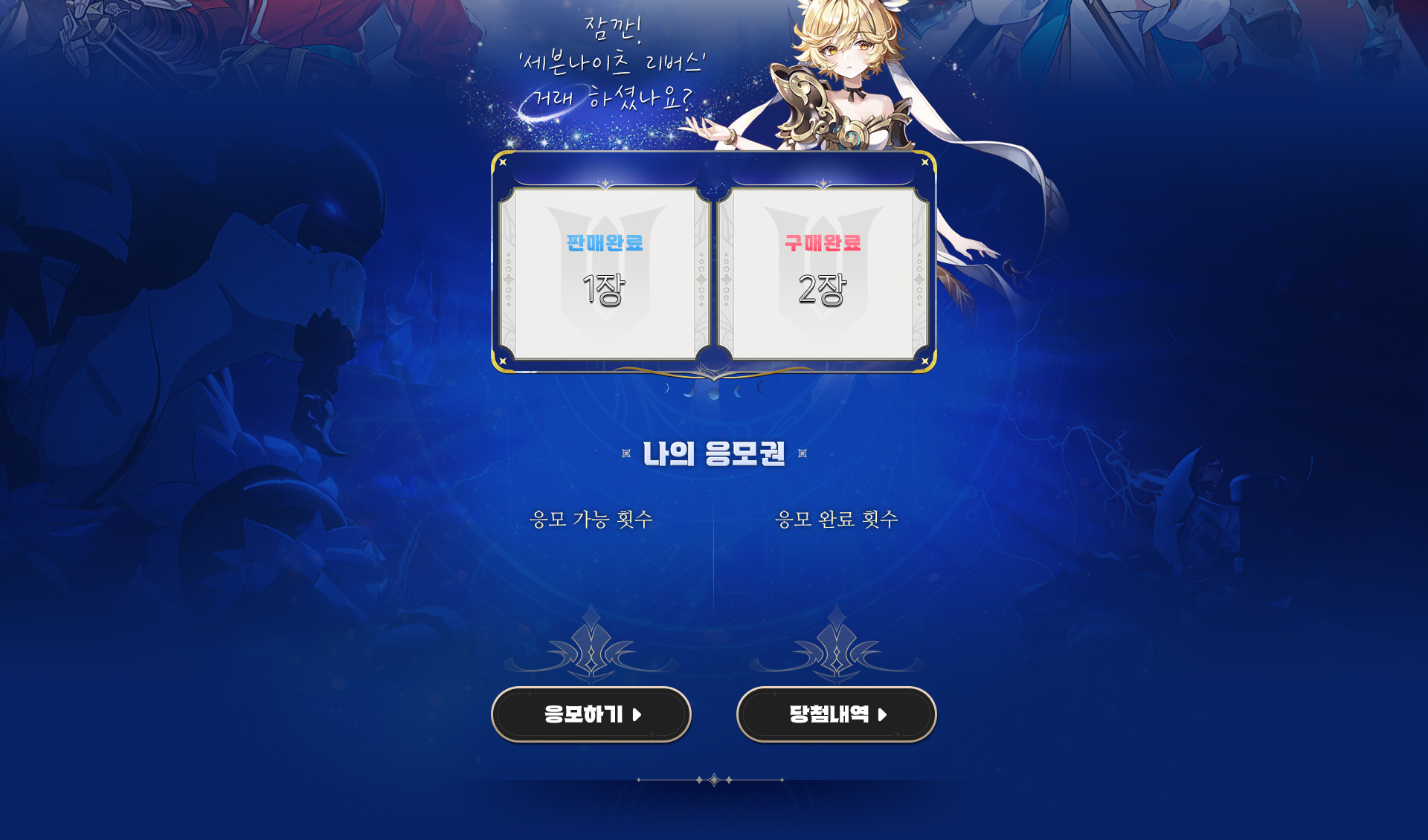 잠깐 ! 세븐나이츠리버스 거래 하셨나요?