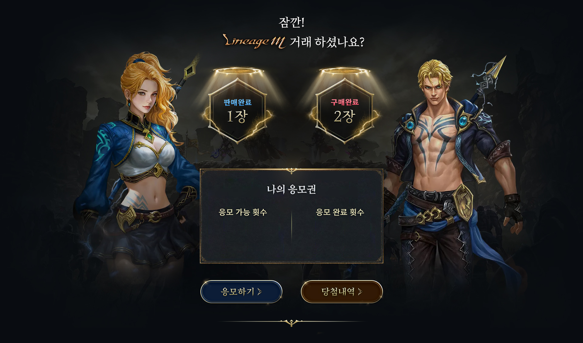 잠깐 ! 리니지M 거래 하셨나요?